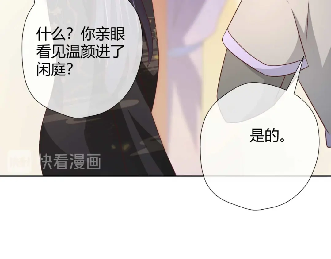 《国师大人，你节操掉了》第17话 给你的奖励 第69页