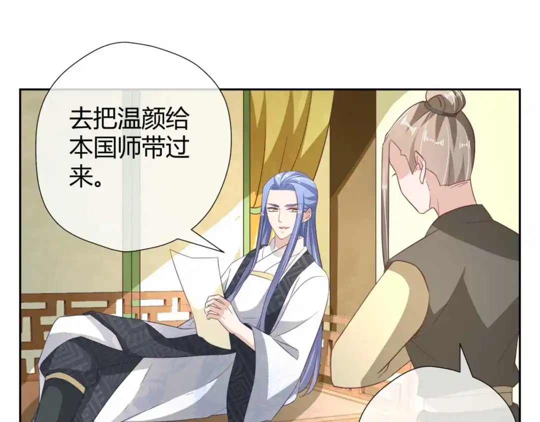 《国师大人，你节操掉了》第17话 给你的奖励 第6页