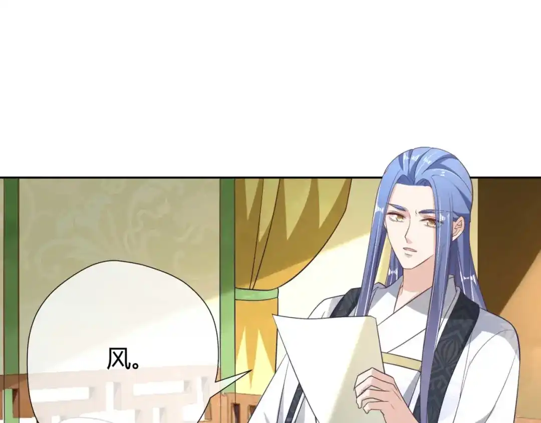 《国师大人，你节操掉了》第17话 给你的奖励 第4页
