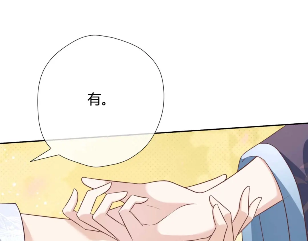 《国师大人，你节操掉了》第17话 给你的奖励 第58页