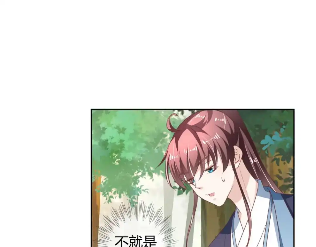 《国师大人，你节操掉了》第17话 给你的奖励 第37页