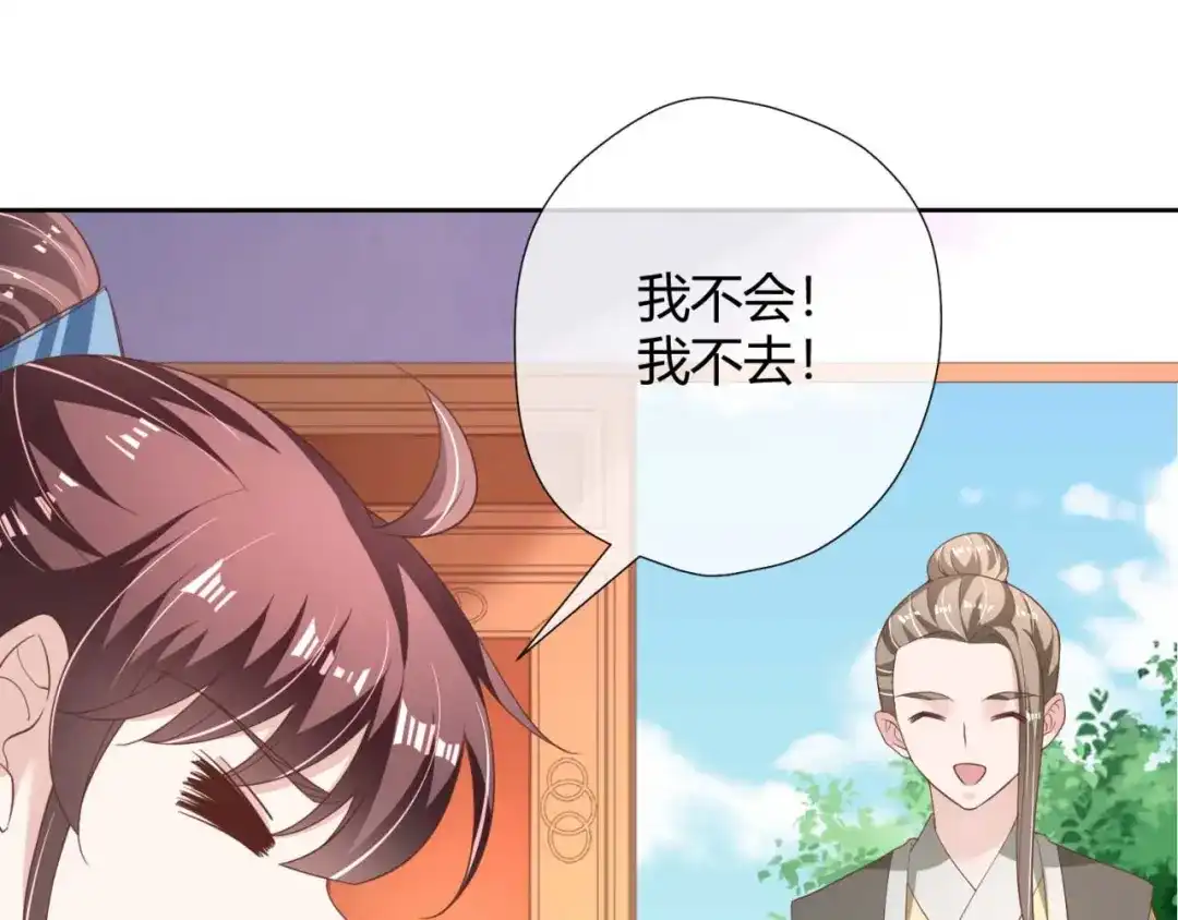 《国师大人，你节操掉了》第17话 给你的奖励 第17页