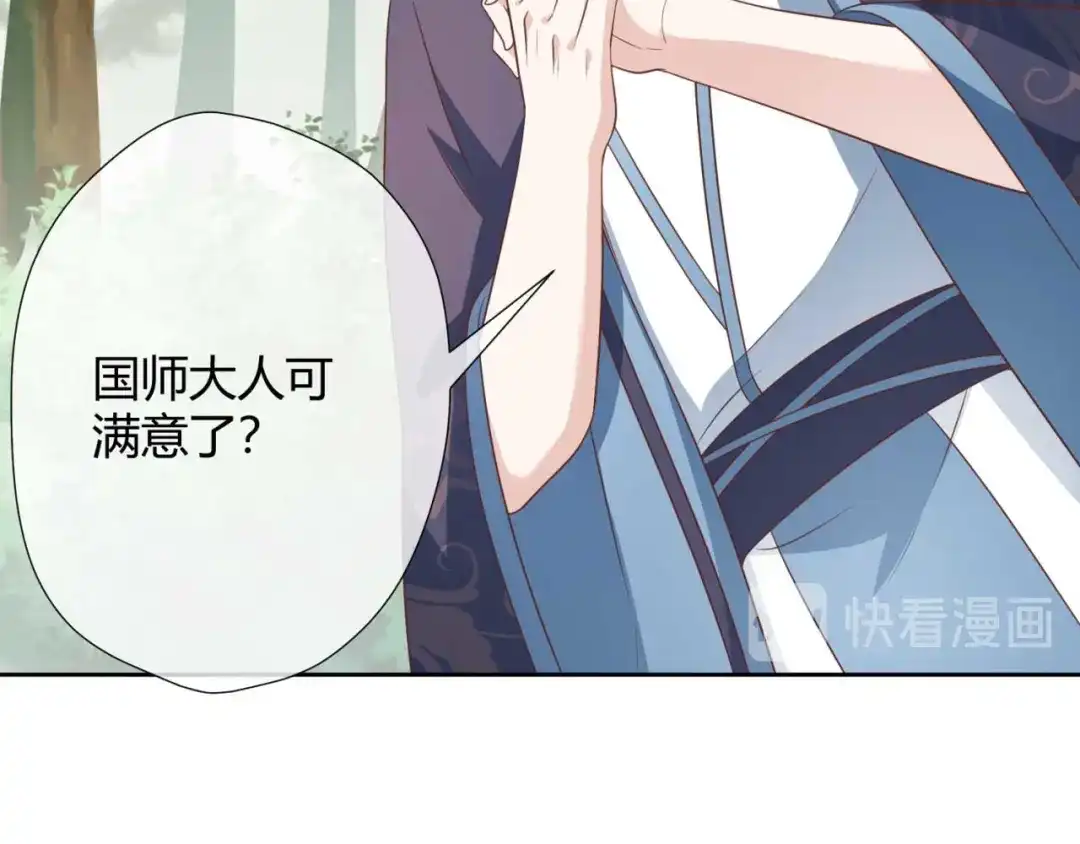 《国师大人，你节操掉了》第17话 给你的奖励 第54页