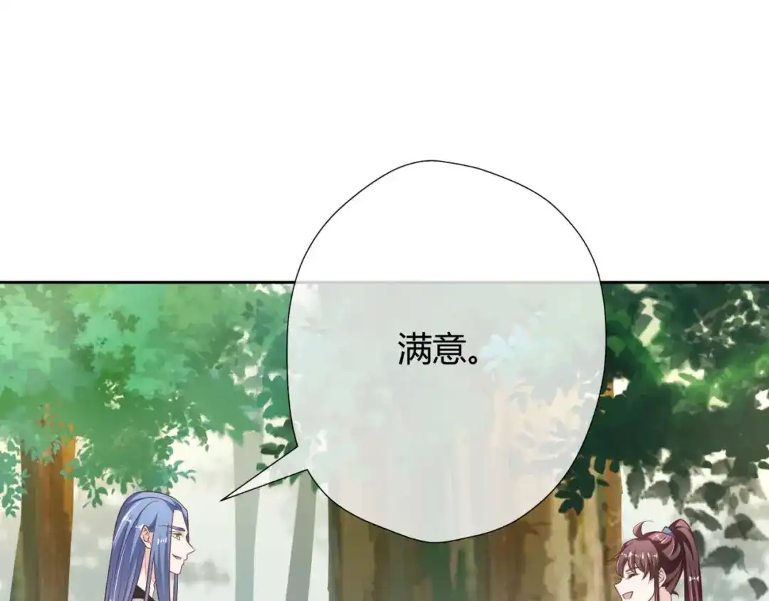 《国师大人，你节操掉了》第17话 给你的奖励 第56页