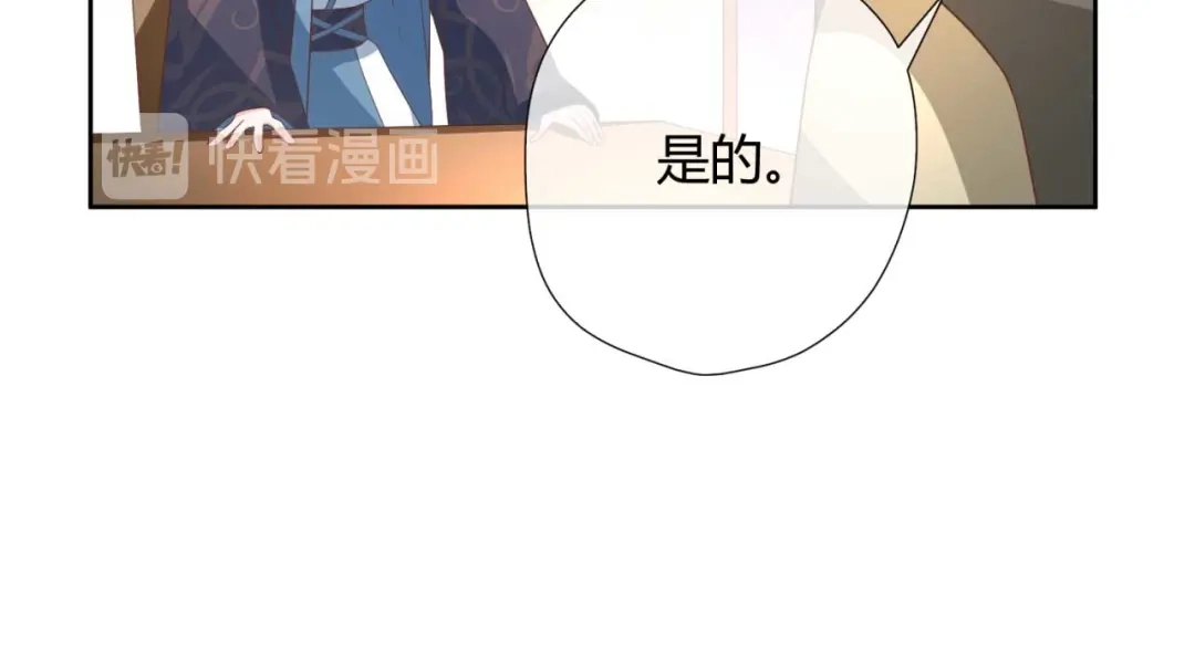 《国师大人，你节操掉了》第17话 给你的奖励 第14页