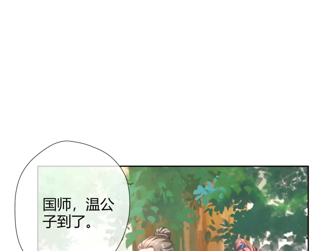 《国师大人，你节操掉了》第17话 给你的奖励 第22页