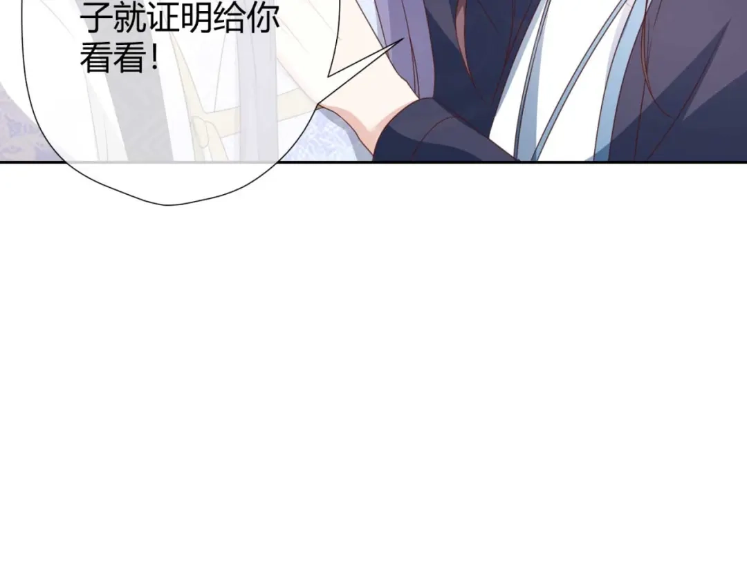 《国师大人，你节操掉了》第18话 证明给你看 第68页