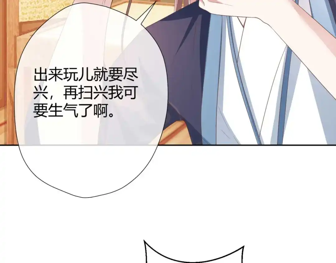《国师大人，你节操掉了》第18话 证明给你看 第30页