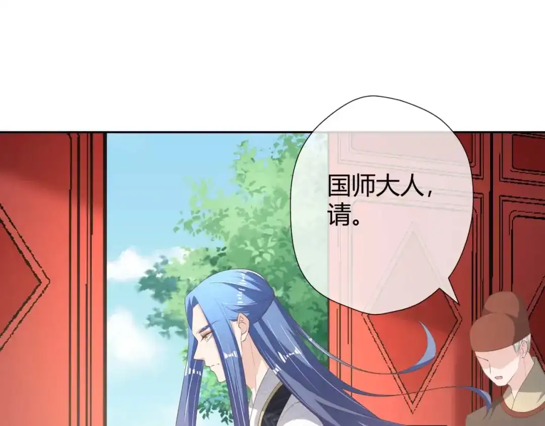 《国师大人，你节操掉了》第18话 证明给你看 第16页