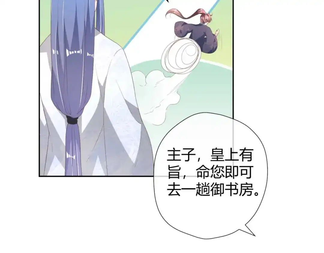 《国师大人，你节操掉了》第18话 证明给你看 第5页
