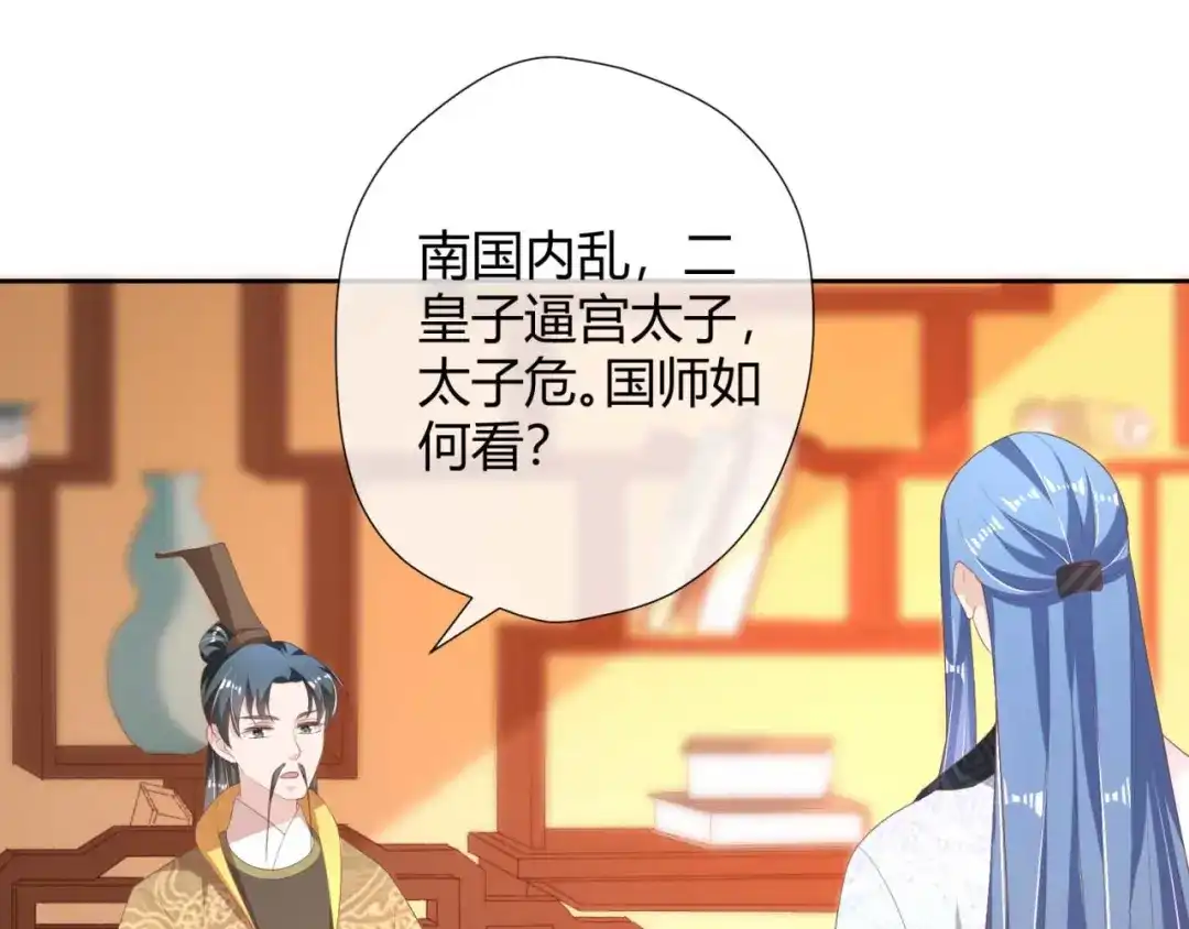 《国师大人，你节操掉了》第18话 证明给你看 第19页