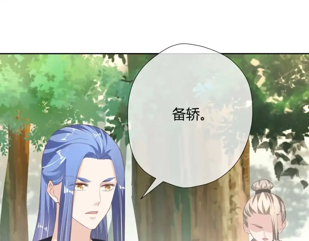 《国师大人，你节操掉了》第18话 证明给你看 第7页