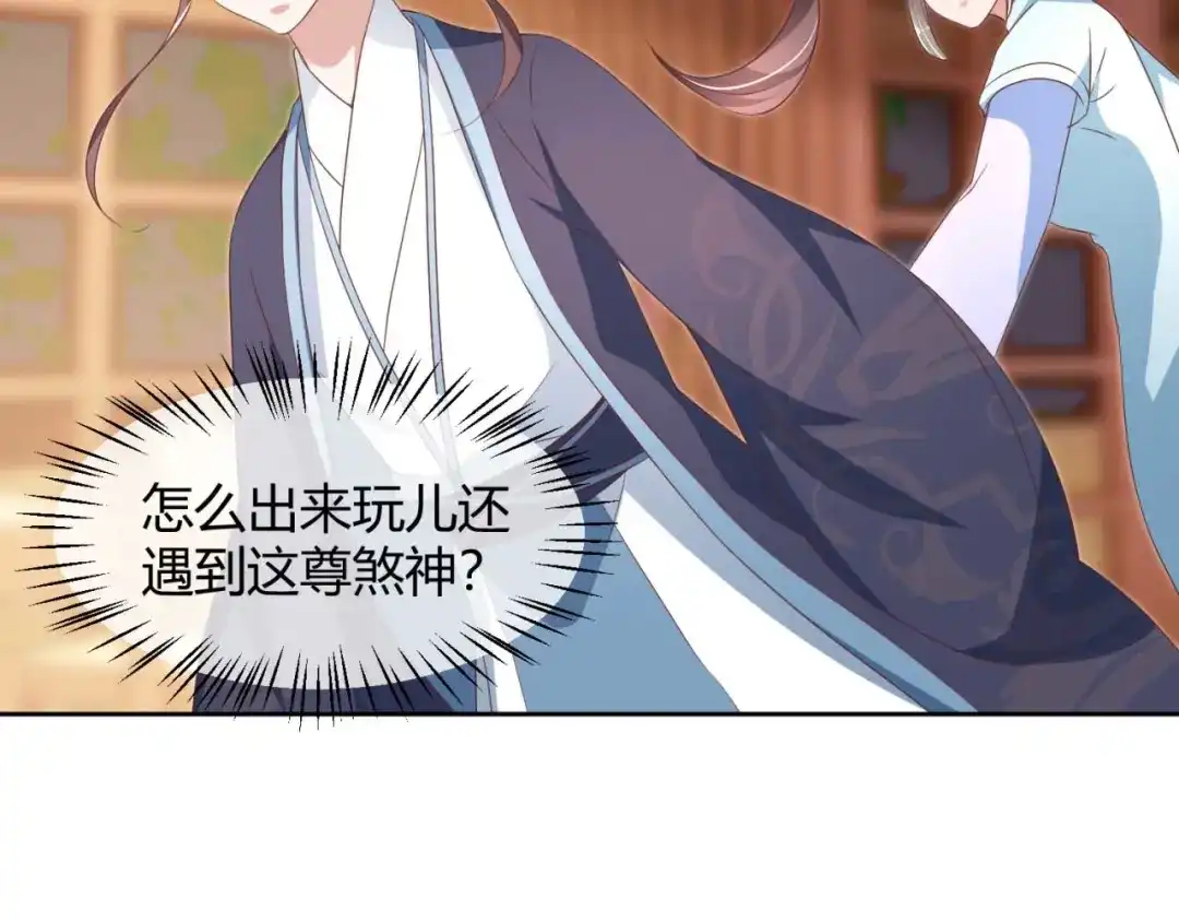 《国师大人，你节操掉了》第18话 证明给你看 第35页