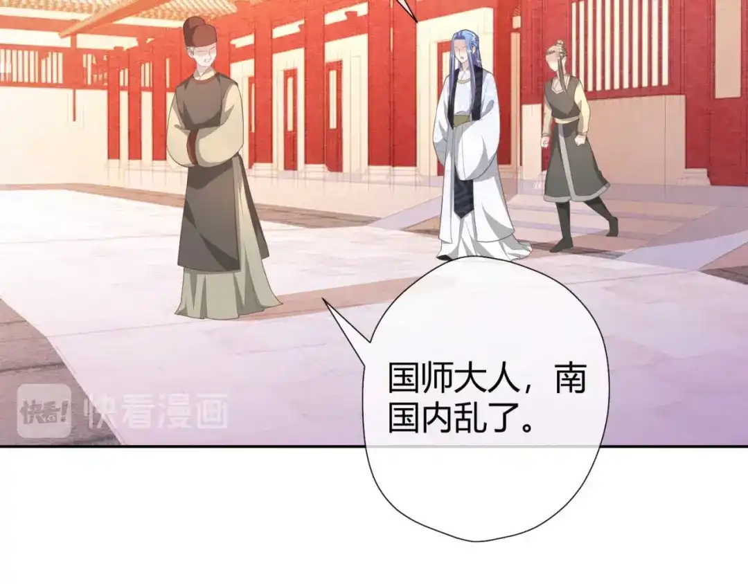 《国师大人，你节操掉了》第18话 证明给你看 第14页