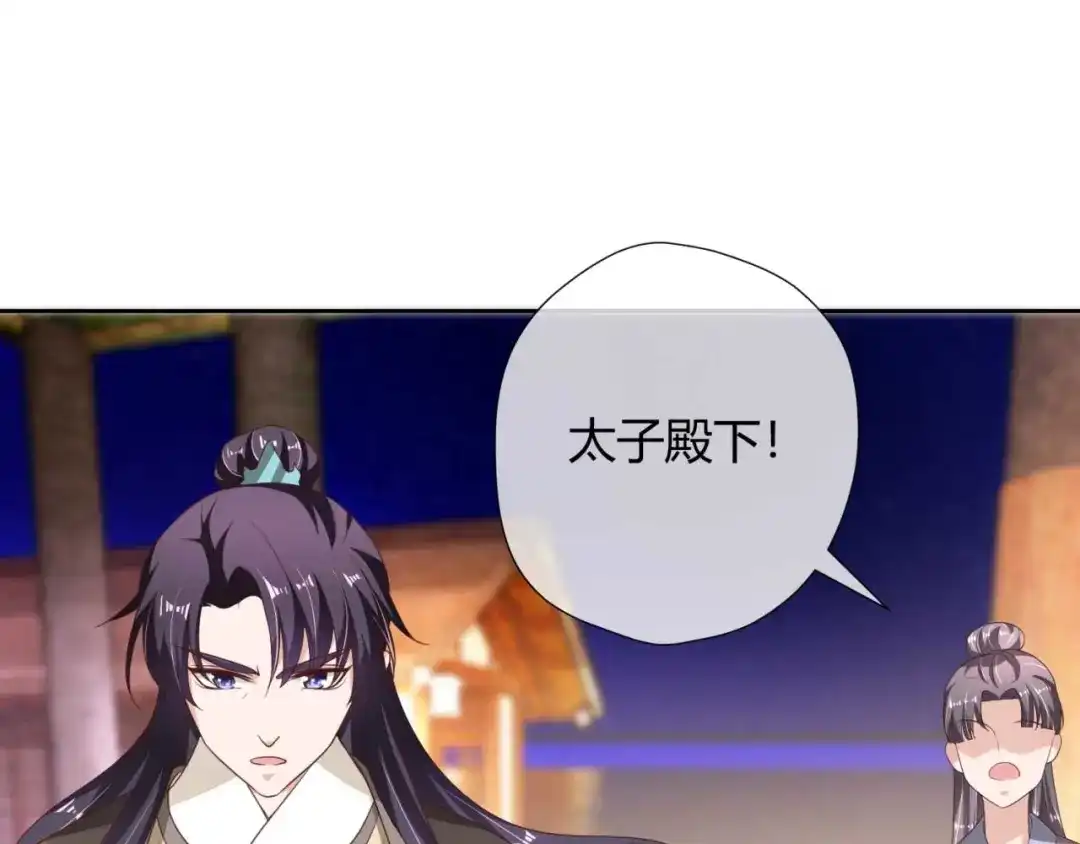 《国师大人，你节操掉了》第18话 证明给你看 第70页