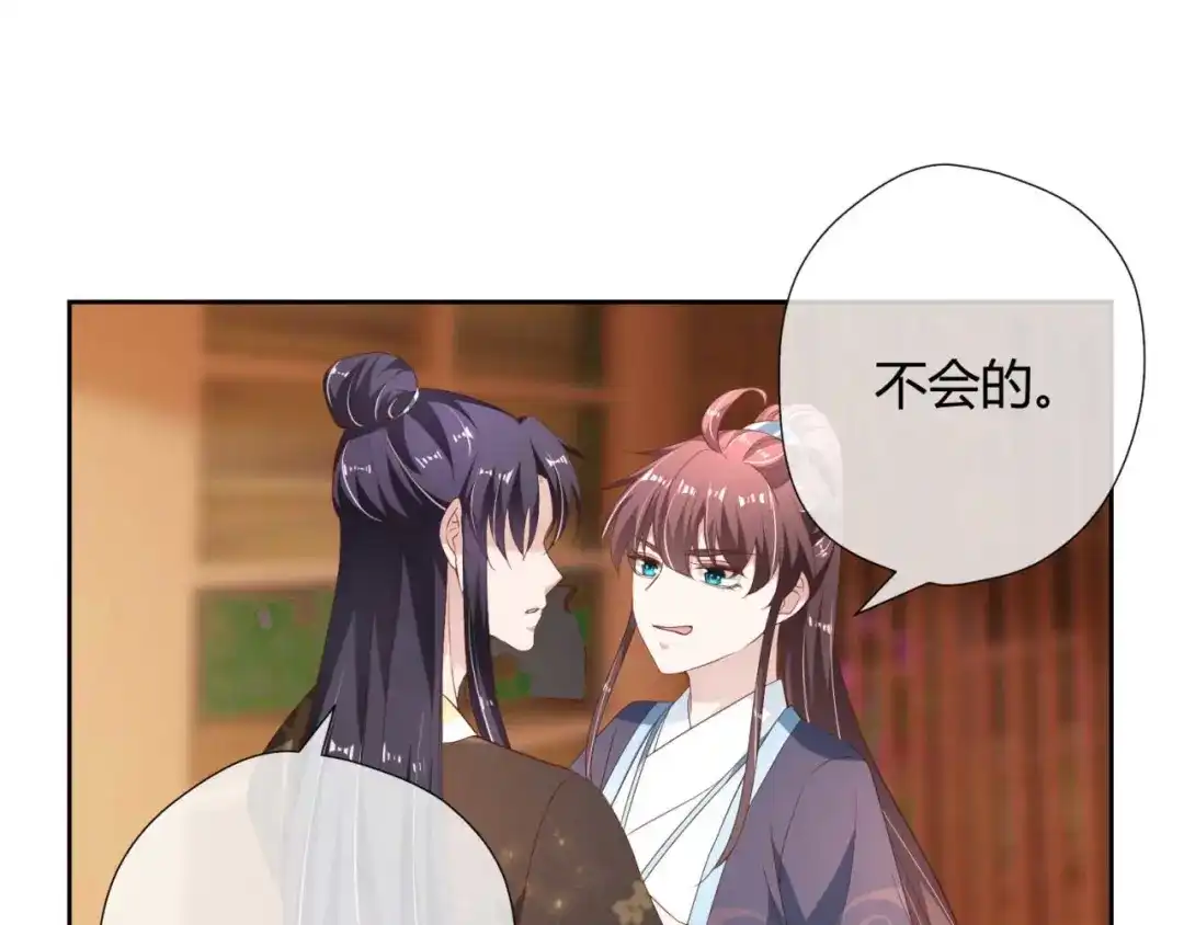 《国师大人，你节操掉了》第18话 证明给你看 第45页