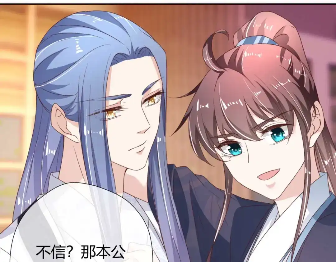 《国师大人，你节操掉了》第18话 证明给你看 第67页
