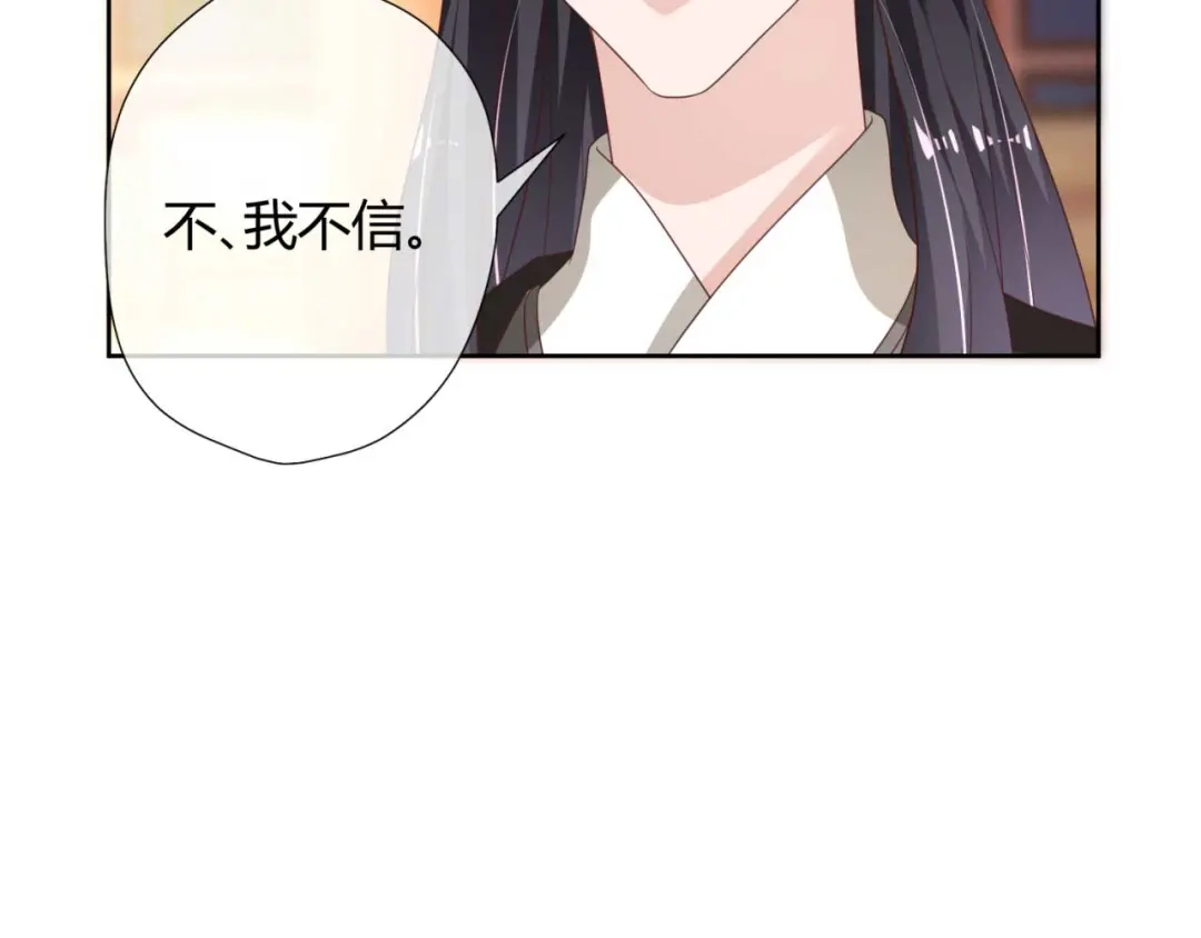 《国师大人，你节操掉了》第18话 证明给你看 第65页