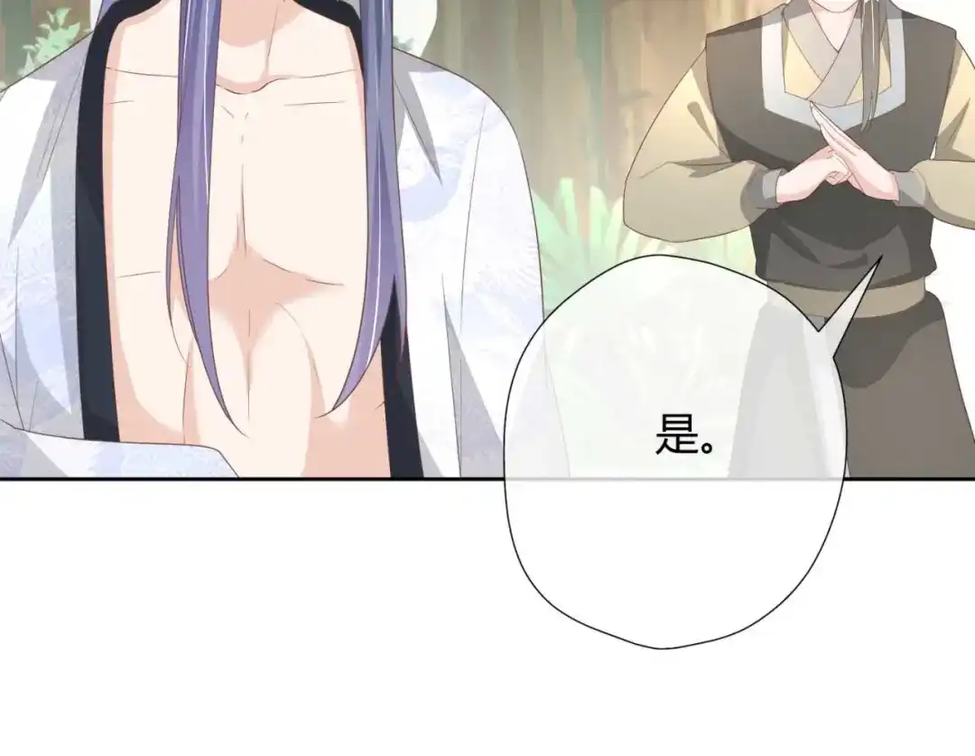《国师大人，你节操掉了》第18话 证明给你看 第8页