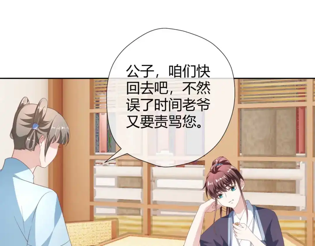 《国师大人，你节操掉了》第18话 证明给你看 第26页