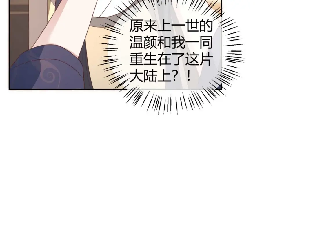 《国师大人，你节操掉了》第18话 证明给你看 第51页
