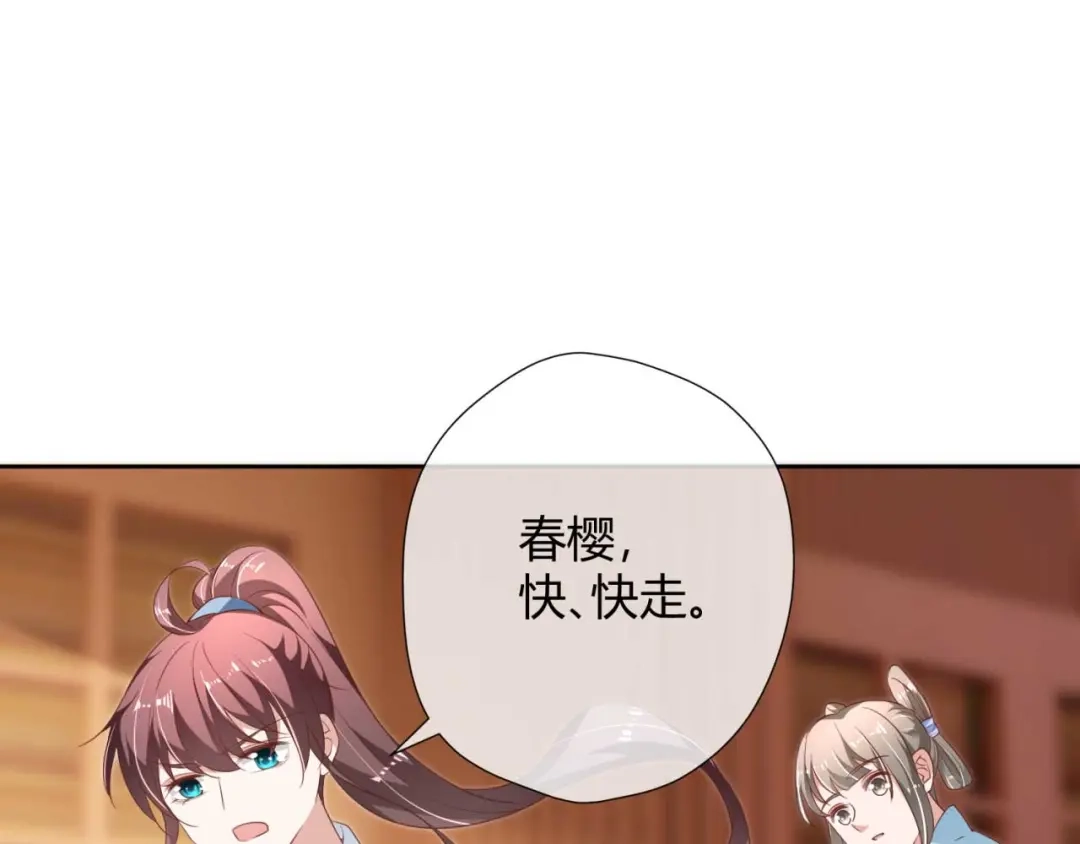 《国师大人，你节操掉了》第18话 证明给你看 第34页