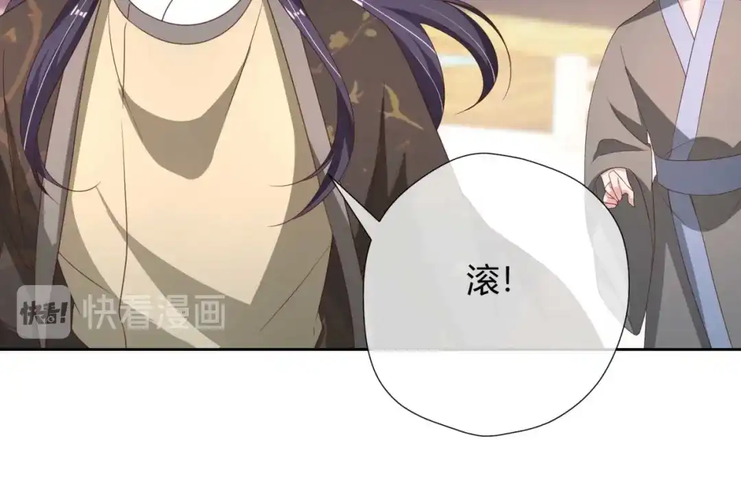 《国师大人，你节操掉了》第18话 证明给你看 第71页