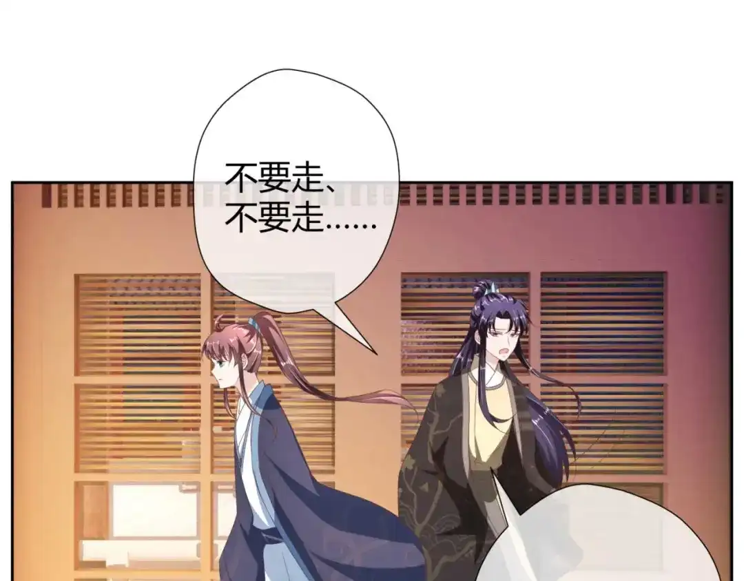 《国师大人，你节操掉了》第18话 证明给你看 第52页