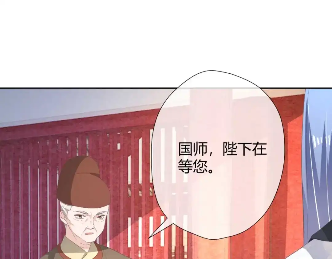 《国师大人，你节操掉了》第18话 证明给你看 第11页