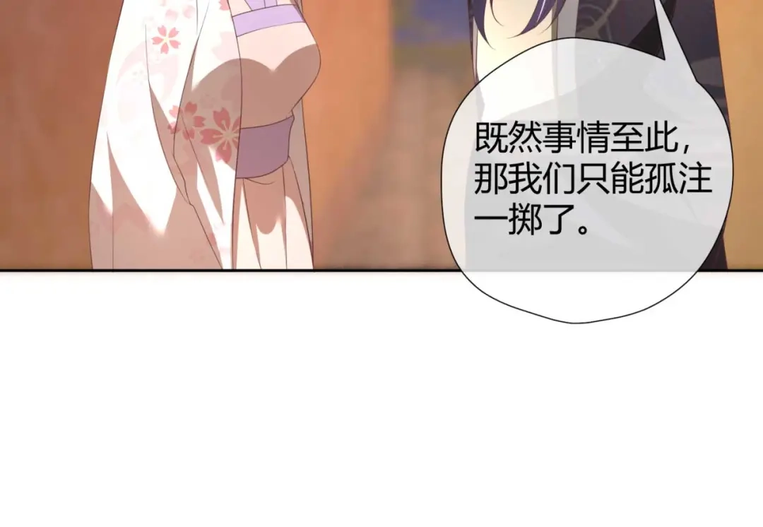《国师大人，你节操掉了》第19话 太子殿下谋反 第47页