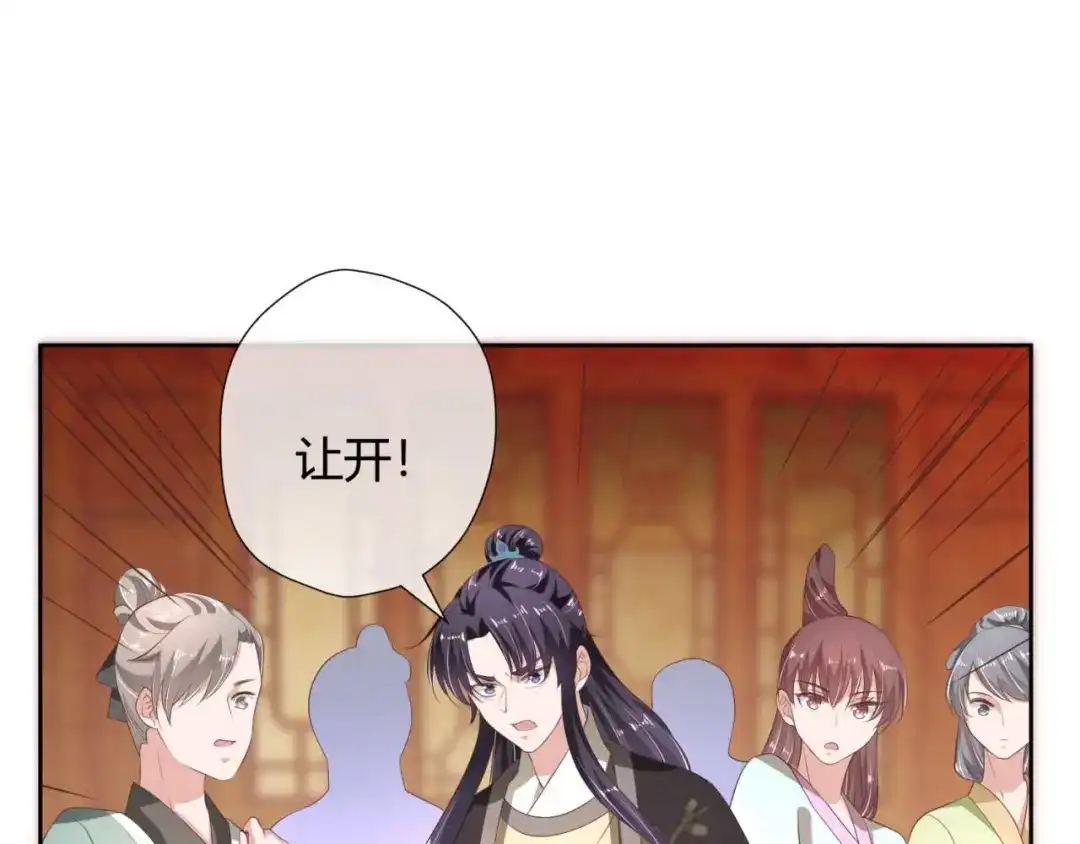 《国师大人，你节操掉了》第19话 太子殿下谋反 第21页