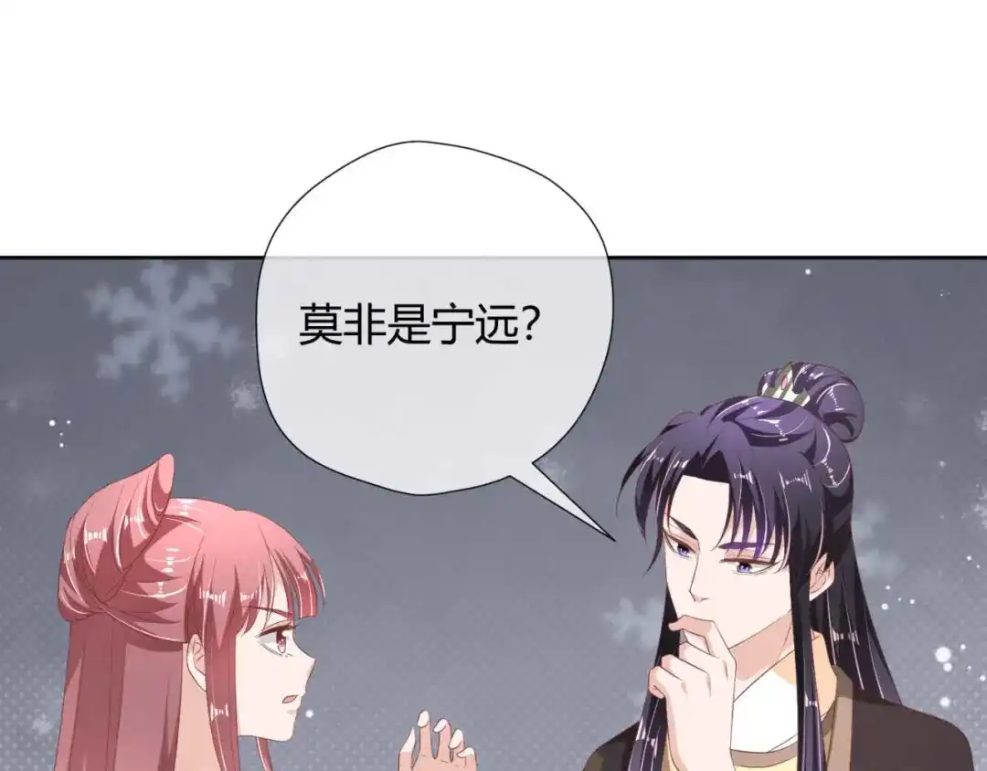 《国师大人，你节操掉了》第19话 太子殿下谋反 第39页