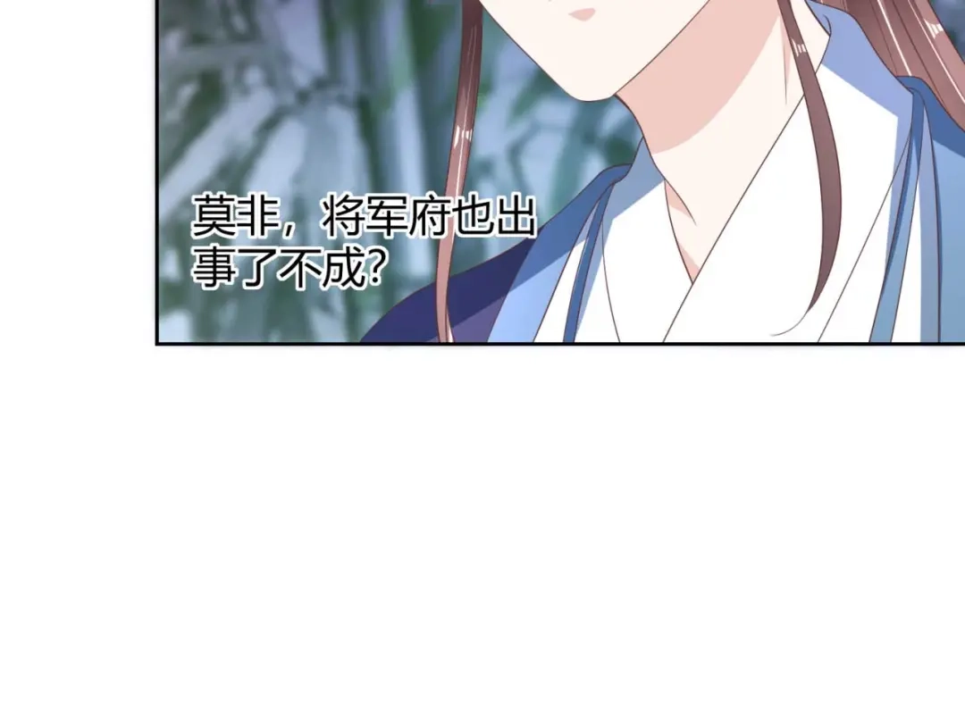 《国师大人，你节操掉了》第19话 太子殿下谋反 第72页