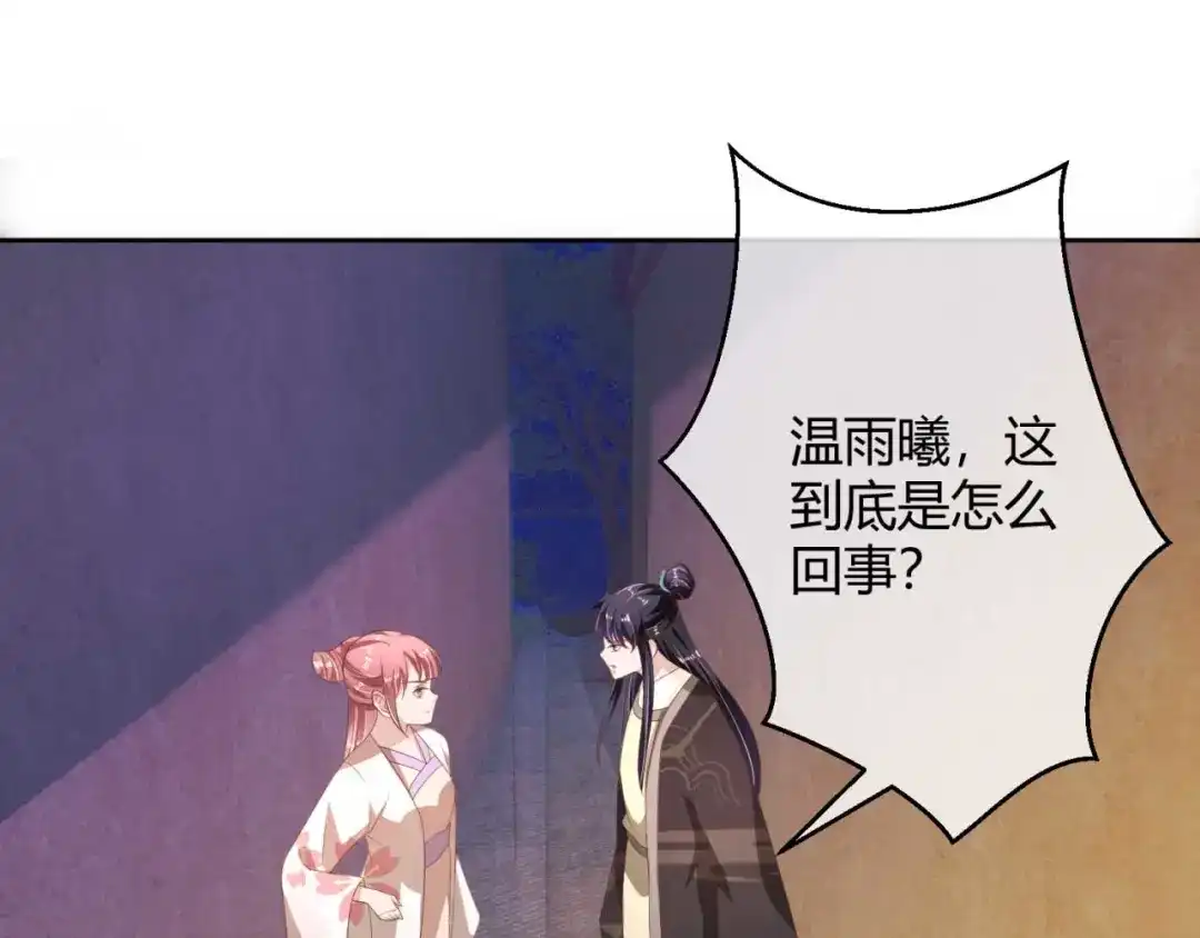 《国师大人，你节操掉了》第19话 太子殿下谋反 第31页