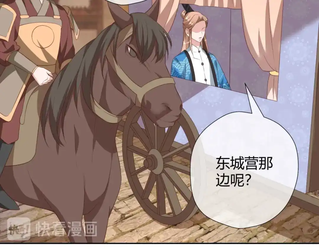 《国师大人，你节操掉了》第19话 太子殿下谋反 第12页