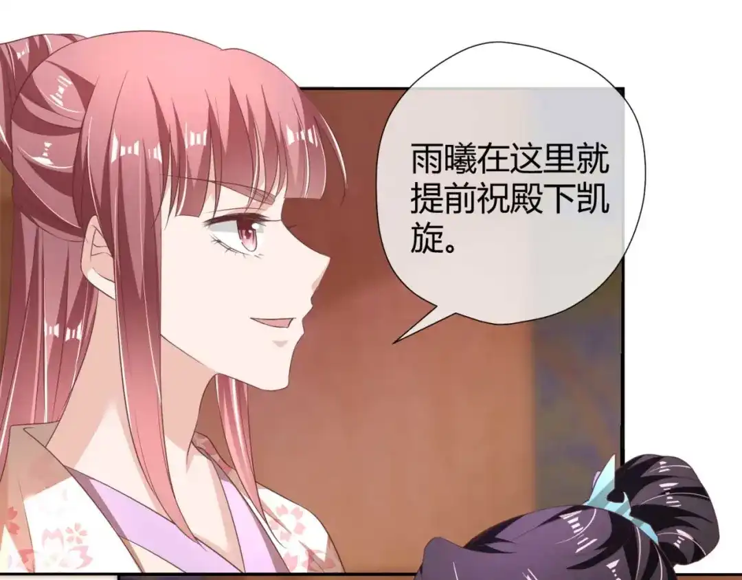 《国师大人，你节操掉了》第19话 太子殿下谋反 第48页