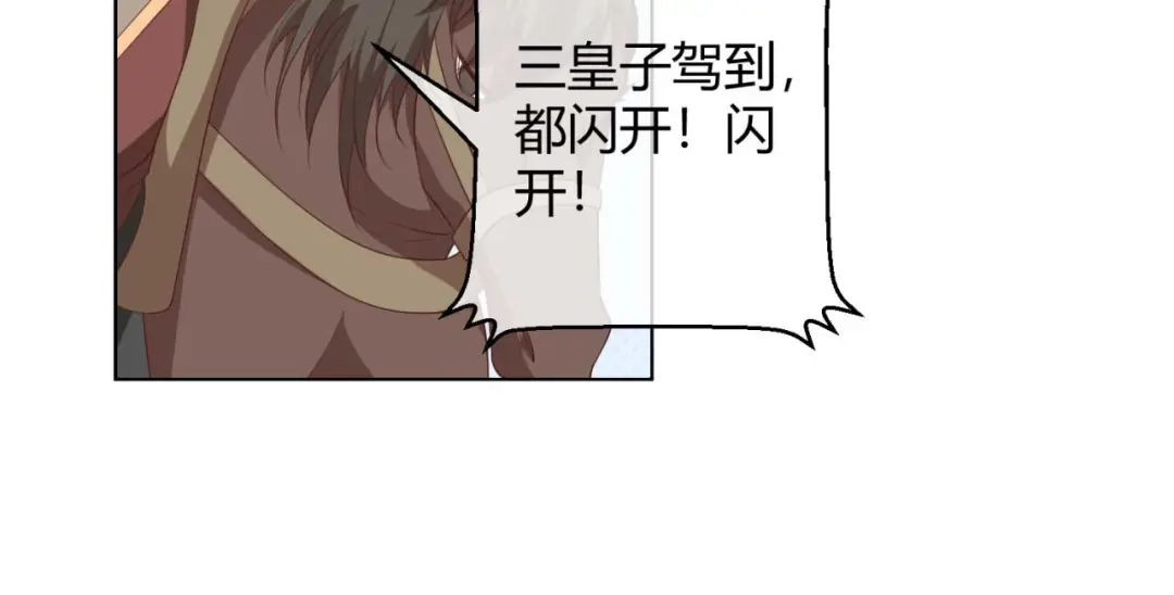 《国师大人，你节操掉了》第19话 太子殿下谋反 第9页