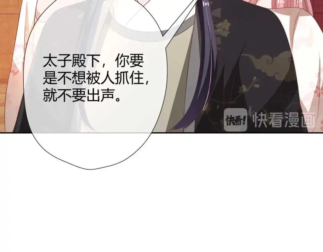 《国师大人，你节操掉了》第19话 太子殿下谋反 第29页