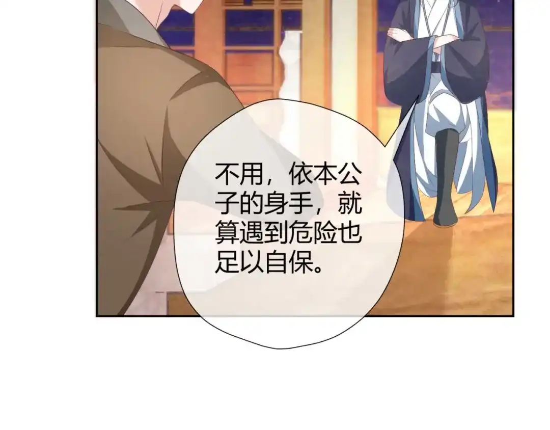 《国师大人，你节操掉了》第19话 太子殿下谋反 第65页