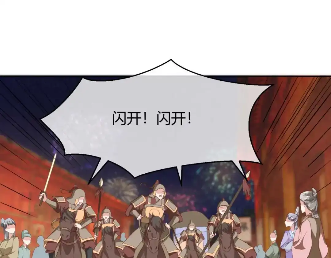 《国师大人，你节操掉了》第19话 太子殿下谋反 第7页