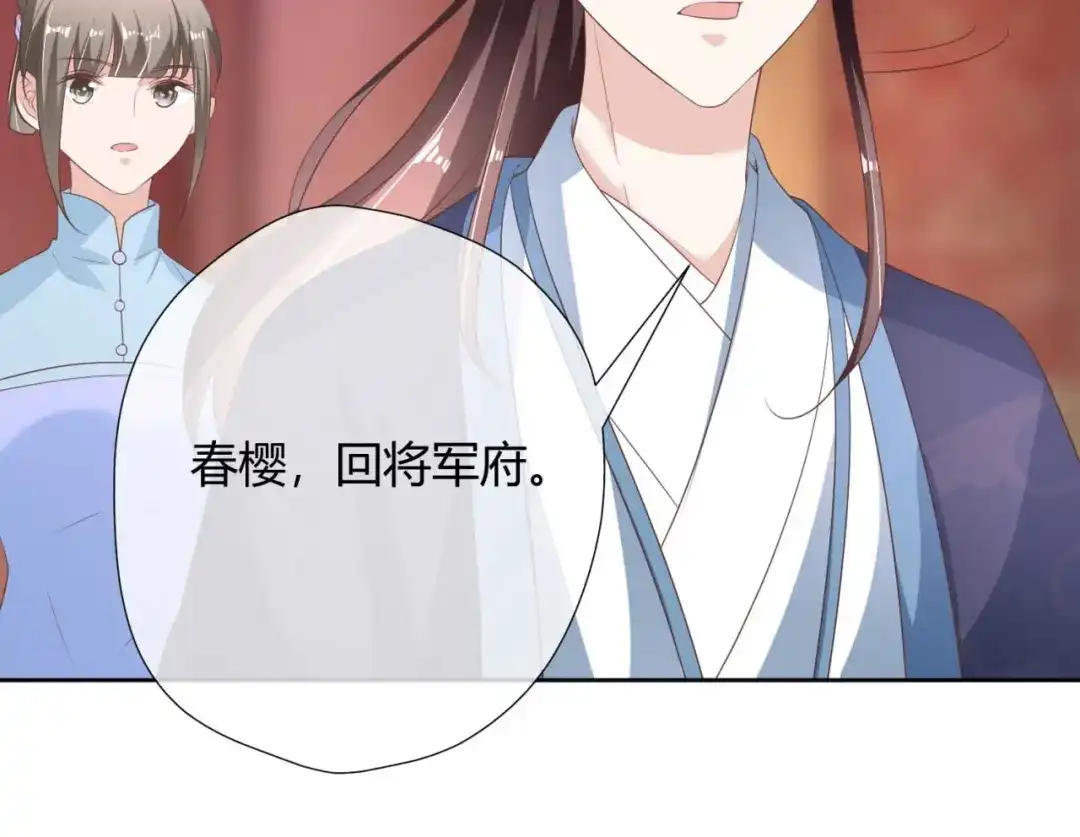 《国师大人，你节操掉了》第19话 太子殿下谋反 第68页