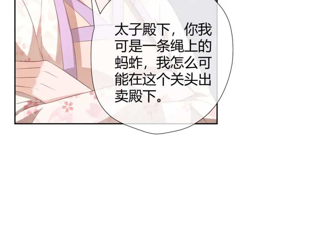 《国师大人，你节操掉了》第19话 太子殿下谋反 第38页