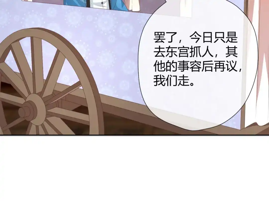 《国师大人，你节操掉了》第19话 太子殿下谋反 第18页