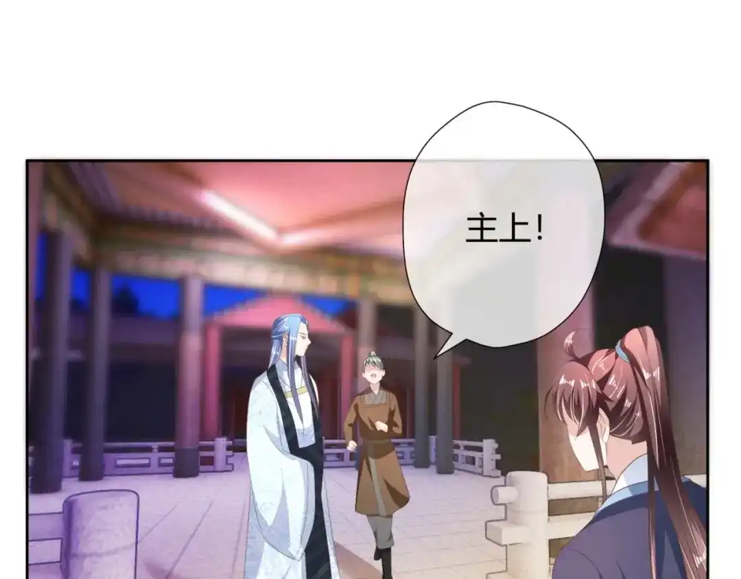 《国师大人，你节操掉了》第19话 太子殿下谋反 第56页