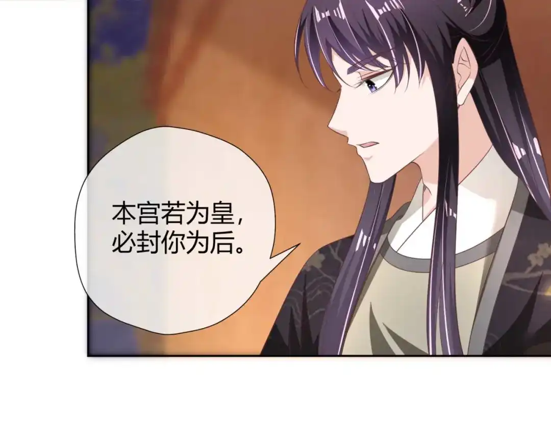 《国师大人，你节操掉了》第19话 太子殿下谋反 第49页