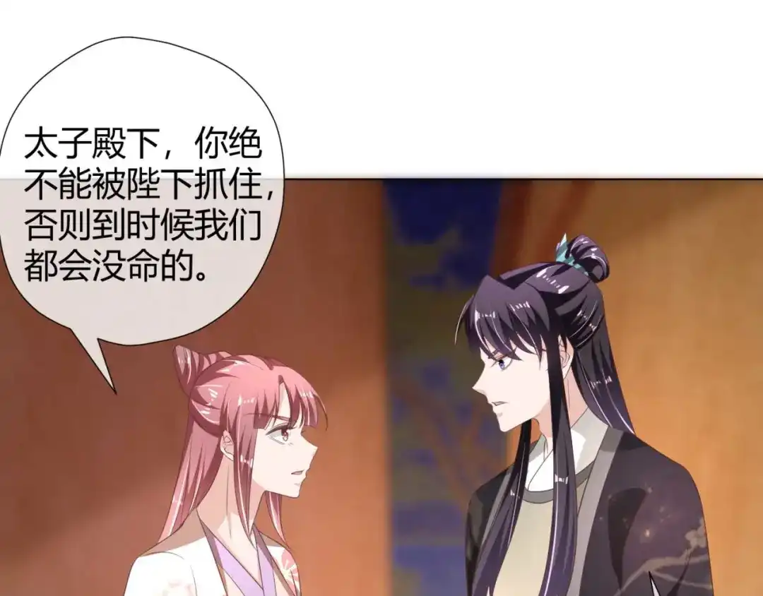 《国师大人，你节操掉了》第19话 太子殿下谋反 第46页