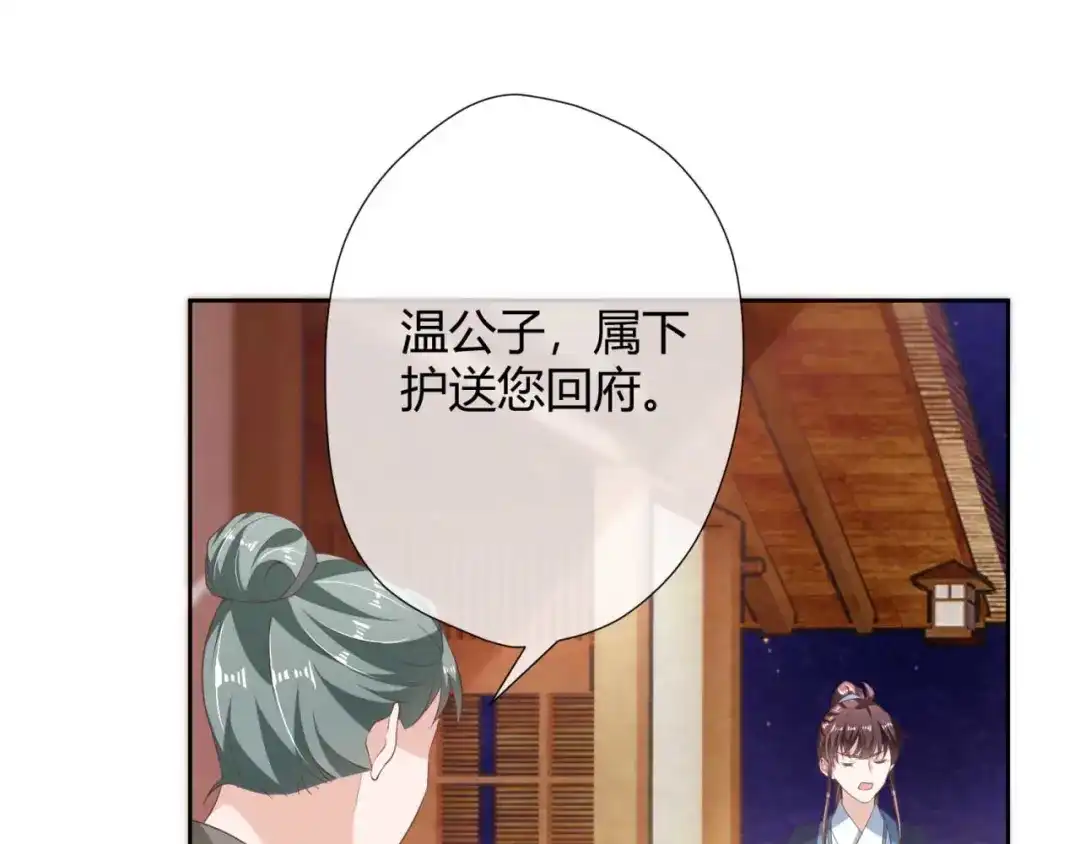 《国师大人，你节操掉了》第19话 太子殿下谋反 第64页