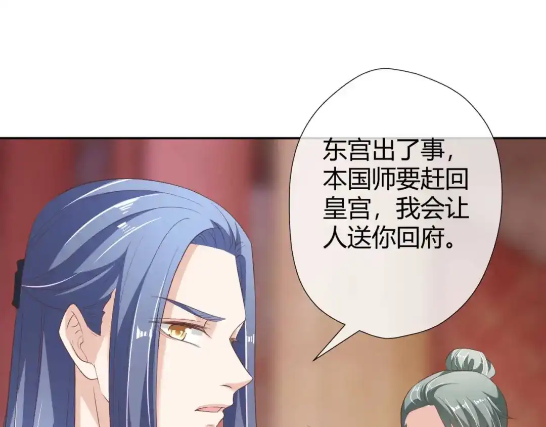 《国师大人，你节操掉了》第19话 太子殿下谋反 第60页