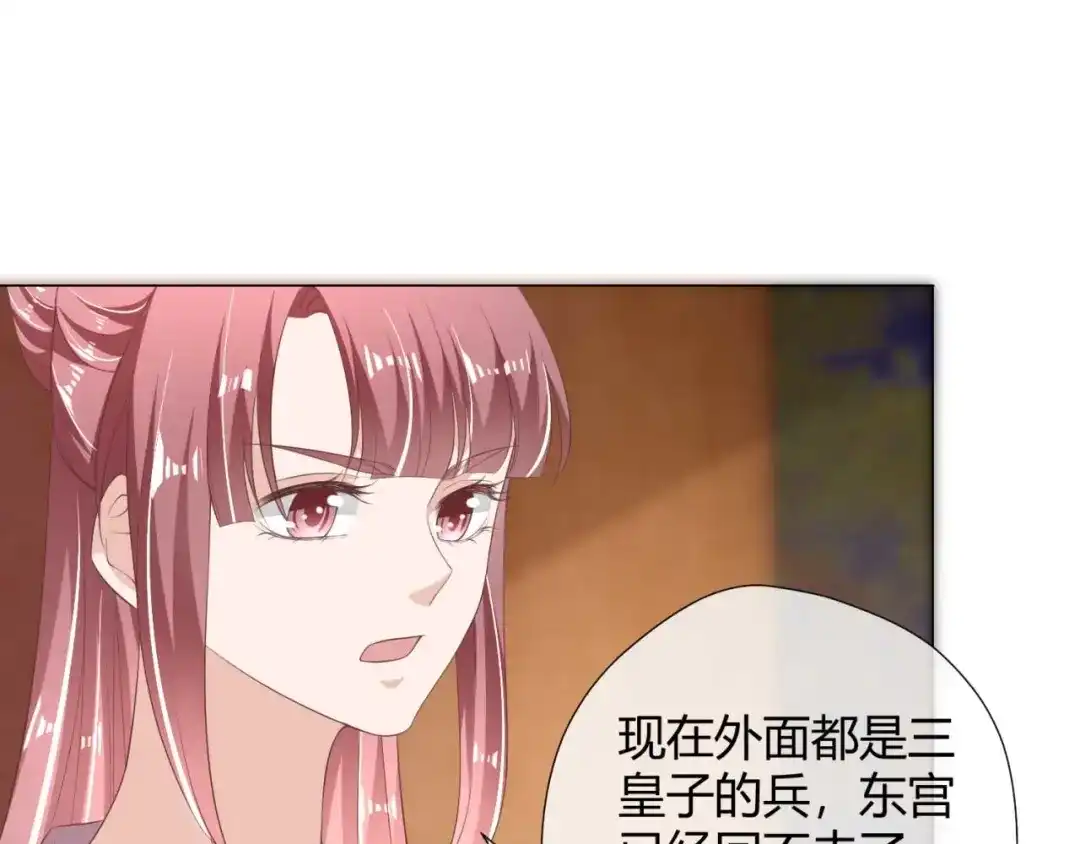 《国师大人，你节操掉了》第19话 太子殿下谋反 第42页