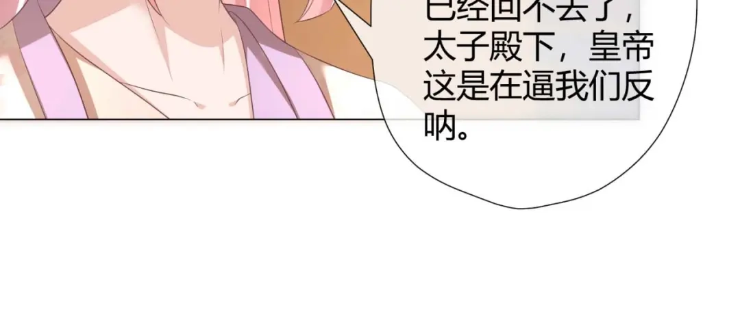 《国师大人，你节操掉了》第19话 太子殿下谋反 第43页